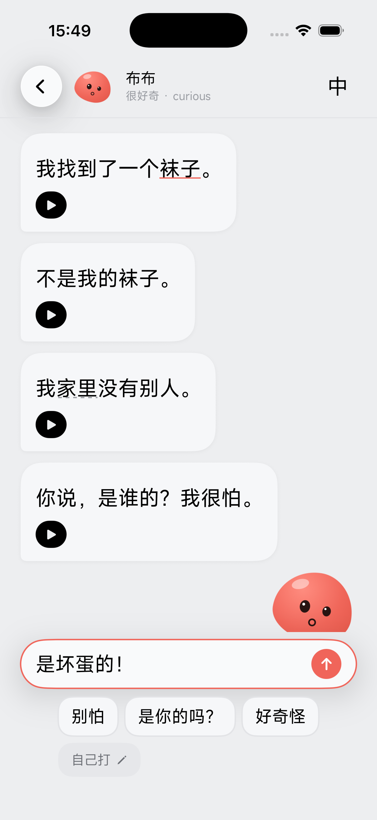 Blob (布布), MidMando’s AI companion character, chatting in Chinese with the learner and offering a guided reply builder with suggested responses such as 别怕, 是你的吗? and 好奇怪.